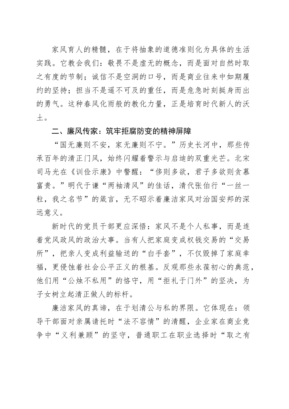 在“弘扬优良家风凝聚奋进力量”主题宣讲会上的讲话：传承家风担使命共筑家国新气象_第2页