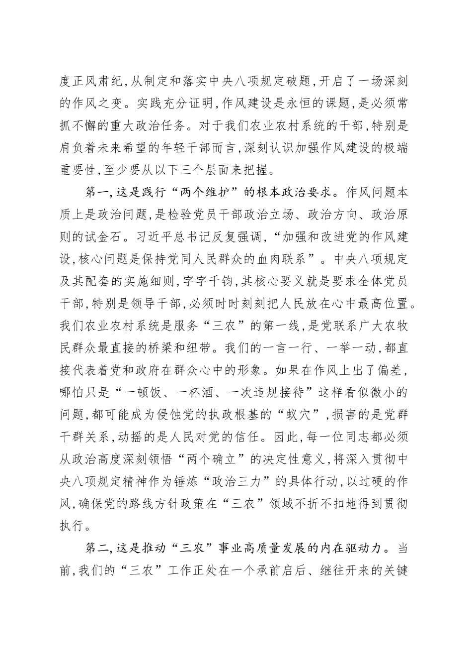 在XX市农业农村系统深入贯彻中央八项规定精神学习教育专题会暨年轻干部座谈会上的讲话_第2页