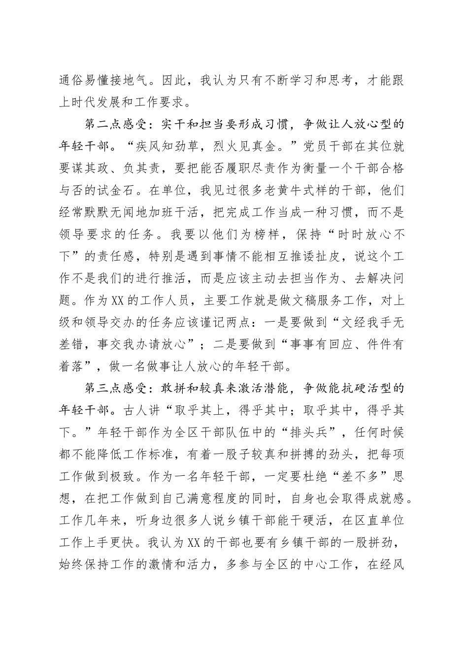 在全区年轻干部座谈会上的发言材料_第2页