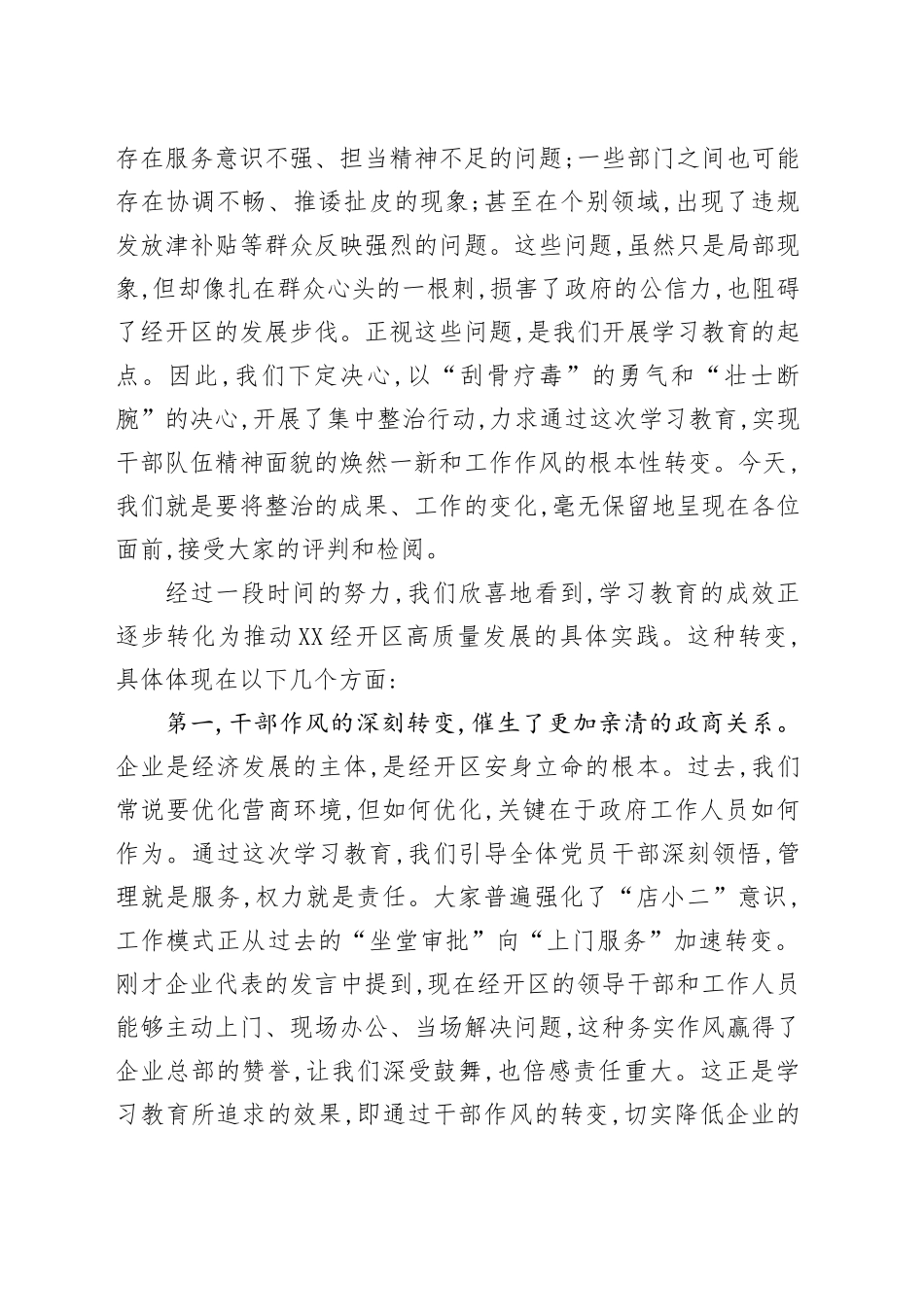 在XX经开区关于深入贯彻中央八项规定精神学习教育情况评估座谈会上的发言_第2页