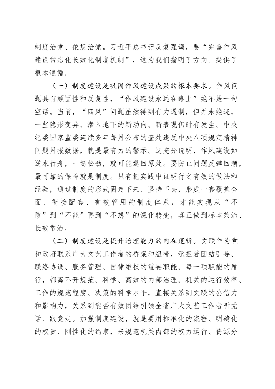 在XX省文联深入贯彻中央八项规定精神学习教育机关内控制度集体学习会上的讲话_第2页
