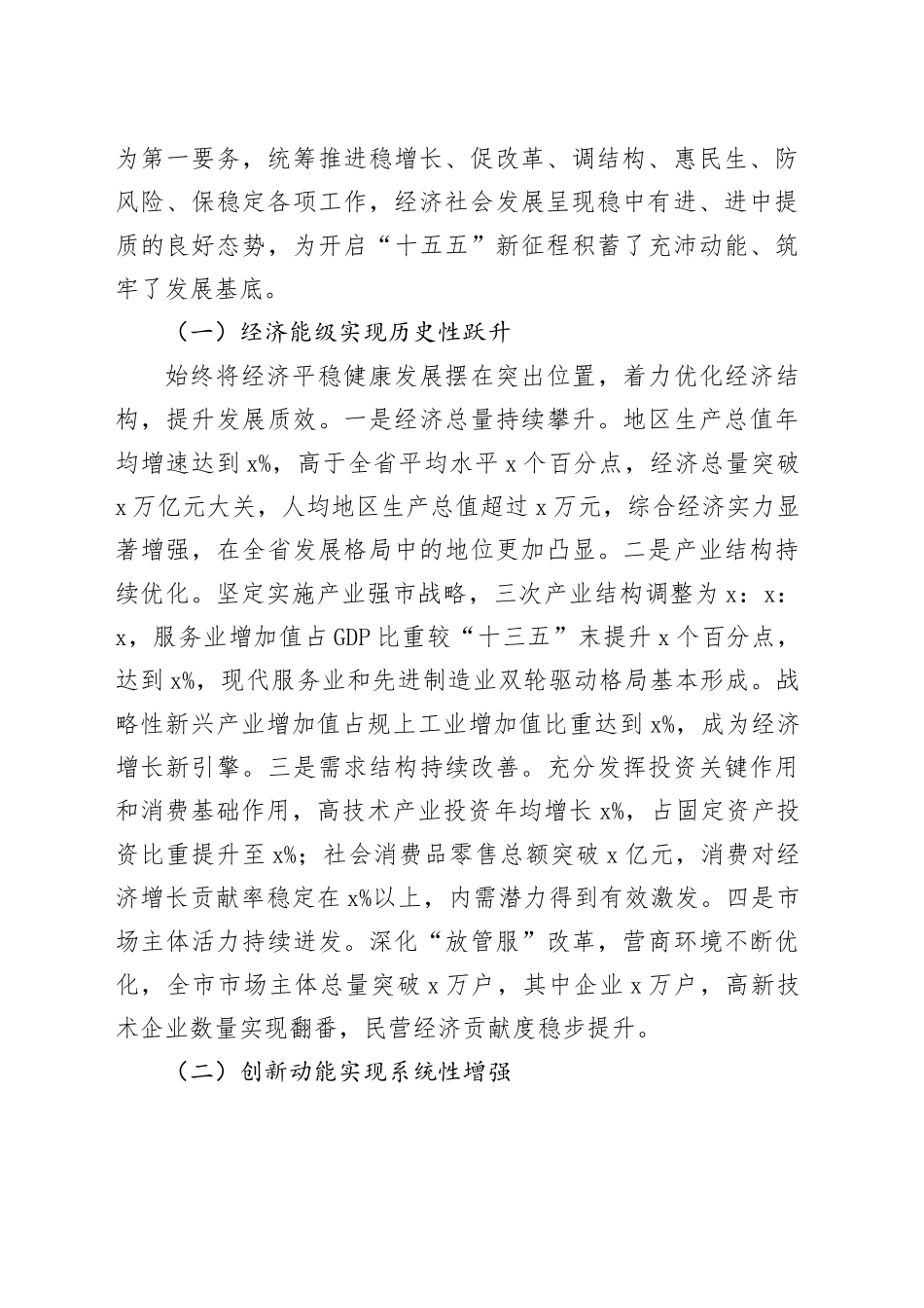 在全市“十四五”总结暨“十五五”谋划专题会上的讲话_第2页