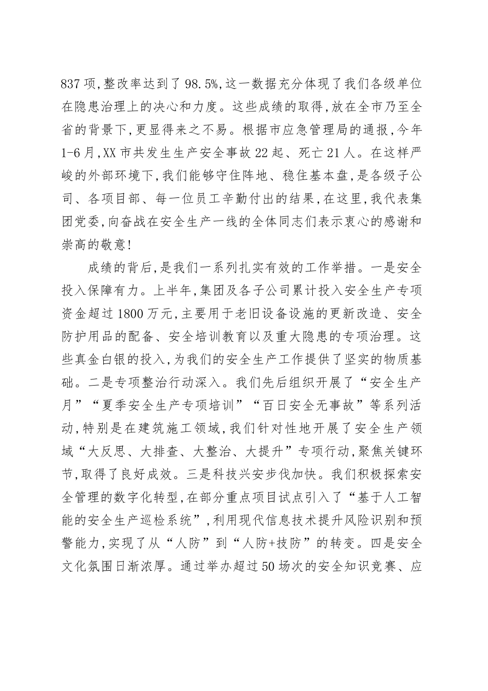 在XX集团2025年上半年安全生产工作总结会议上的讲话_第2页