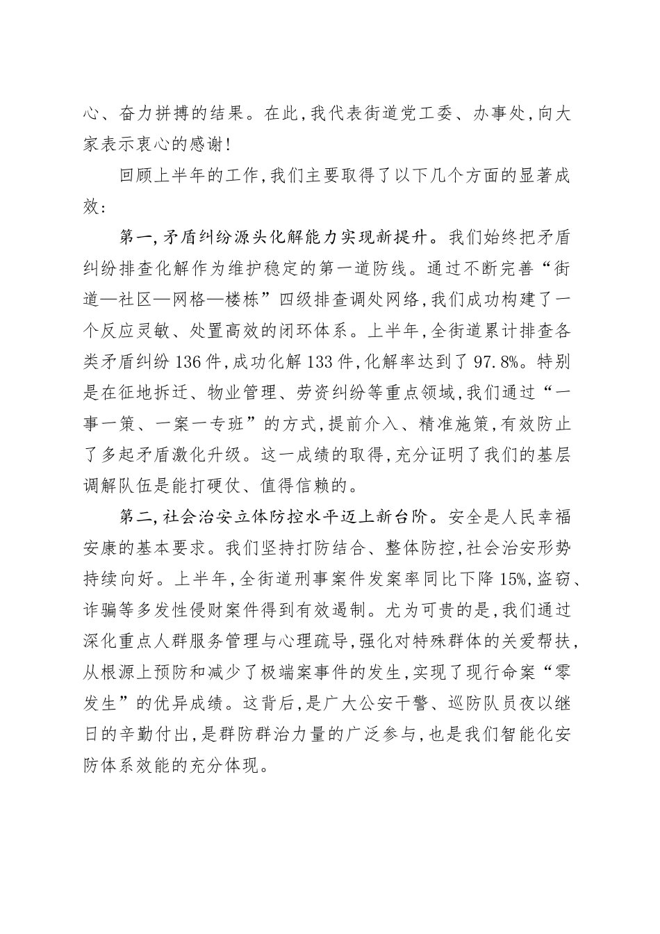 在XX街道2025年第三季度主动创稳工作推进会议上的讲话_第2页
