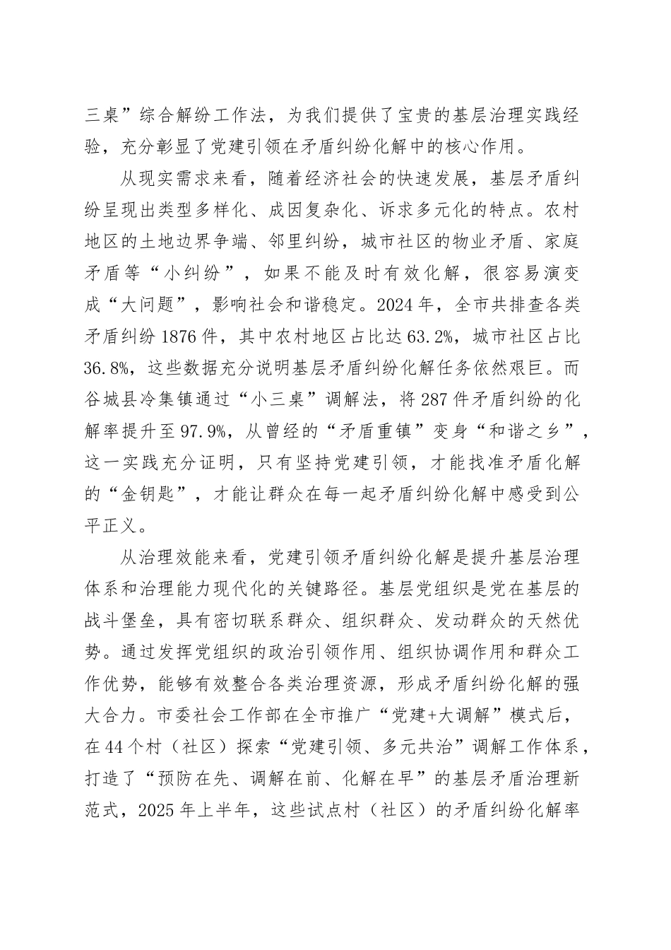 在全市党建引领矛盾纠纷化解工作会议上的讲话_第2页