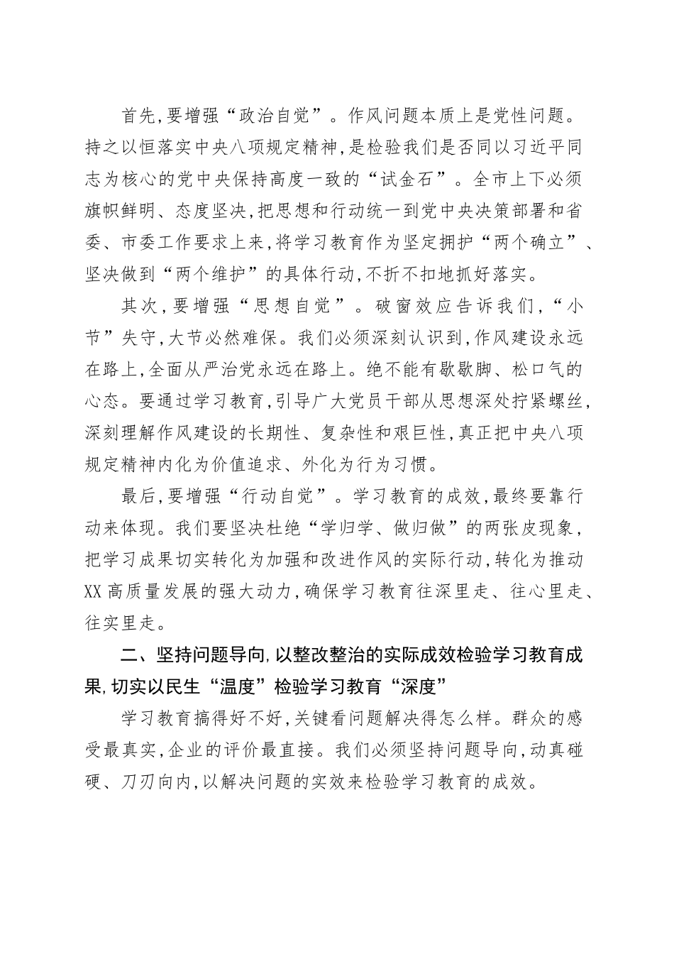 在全市深入贯彻中央八项规定精神学习教育群众评估座谈会上的讲话_第2页