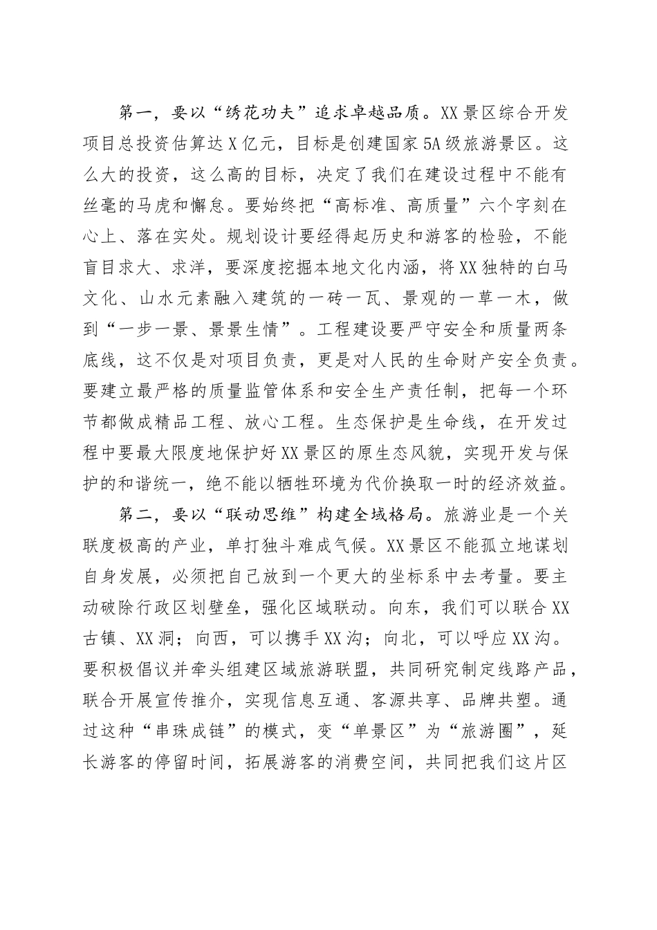 在XX镇调研座谈会上的讲话_第2页