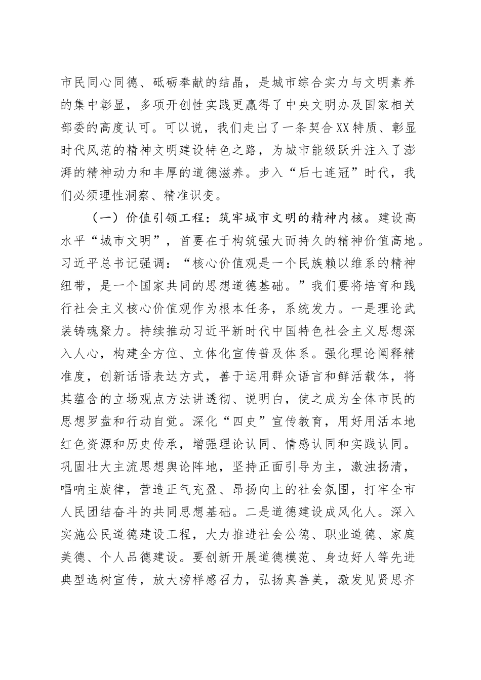 在全市精神文明建设提级赋能工作会上的讲话_第2页
