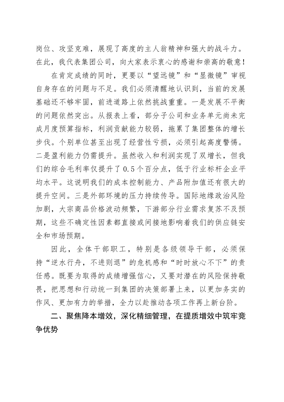 在XX集团七月份全面预算分析会上的讲话_第2页