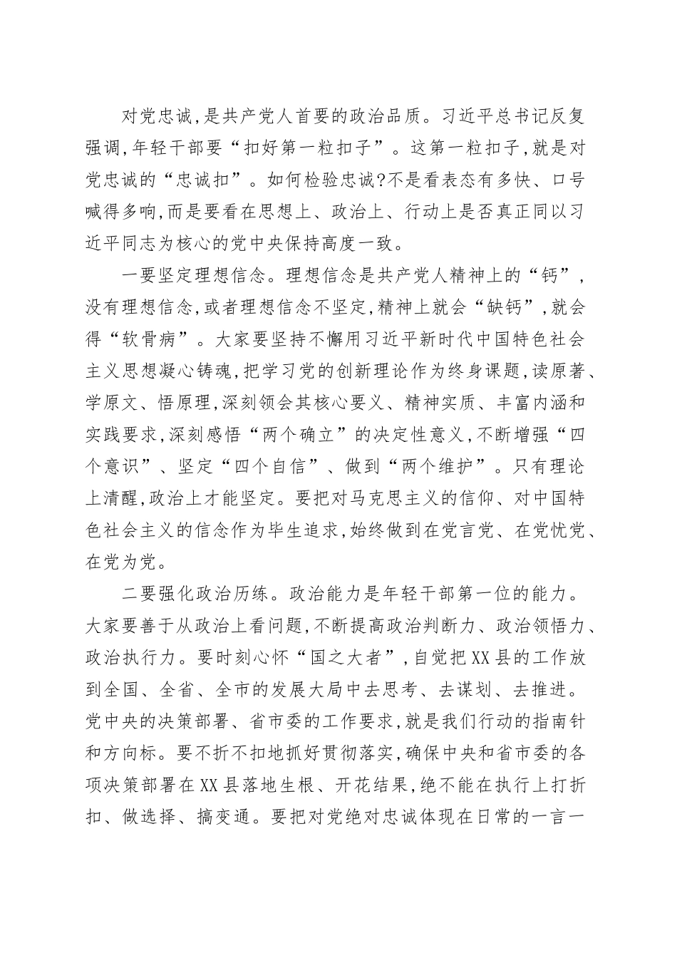在全县深入贯彻中央八项规定精神专题党课暨年轻干部座谈会上的讲话_第2页