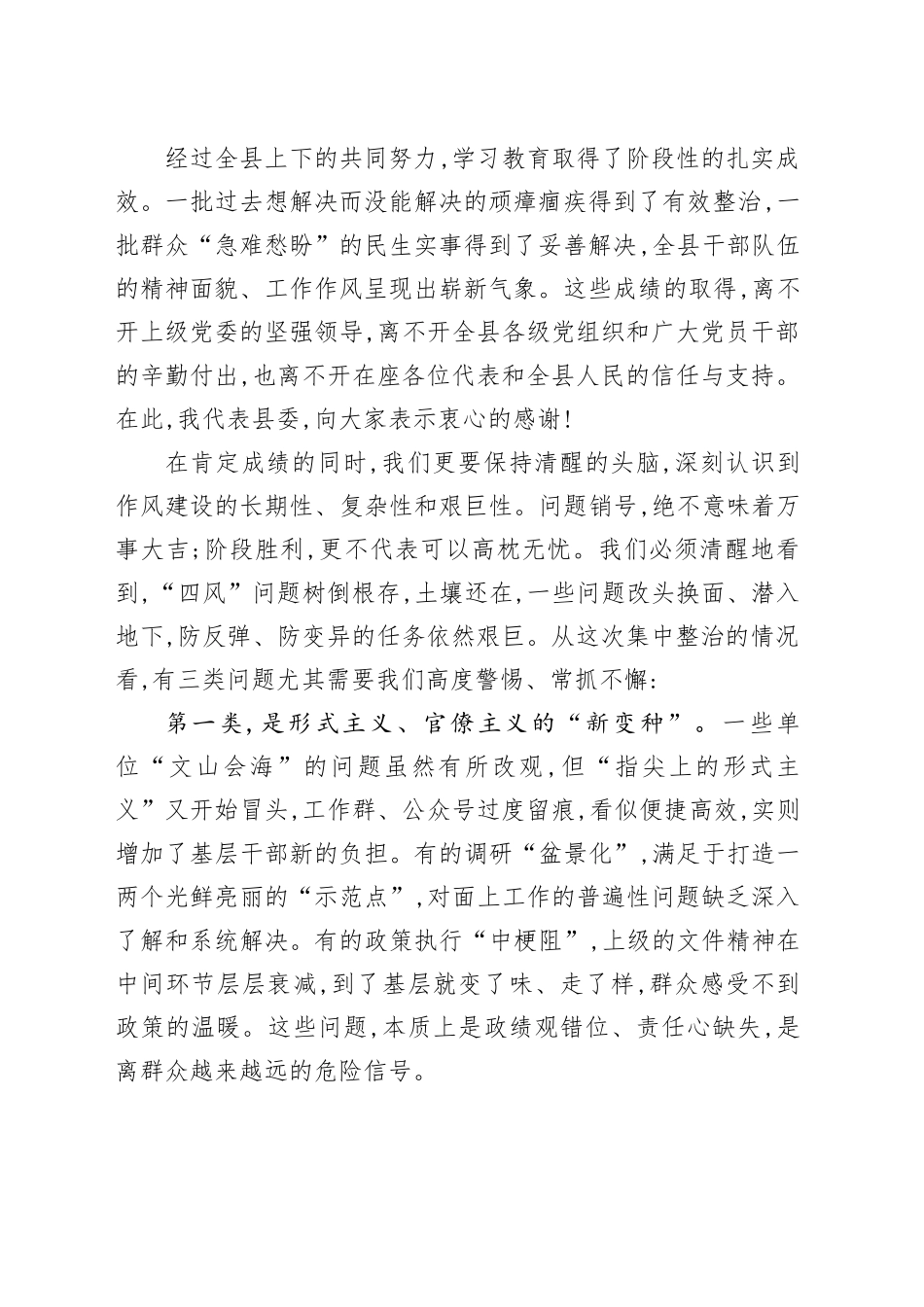 在全县深入贯彻中央八项规定精神学习教育集中整治问题销号暨“开门教育”专题会上的讲话_第2页