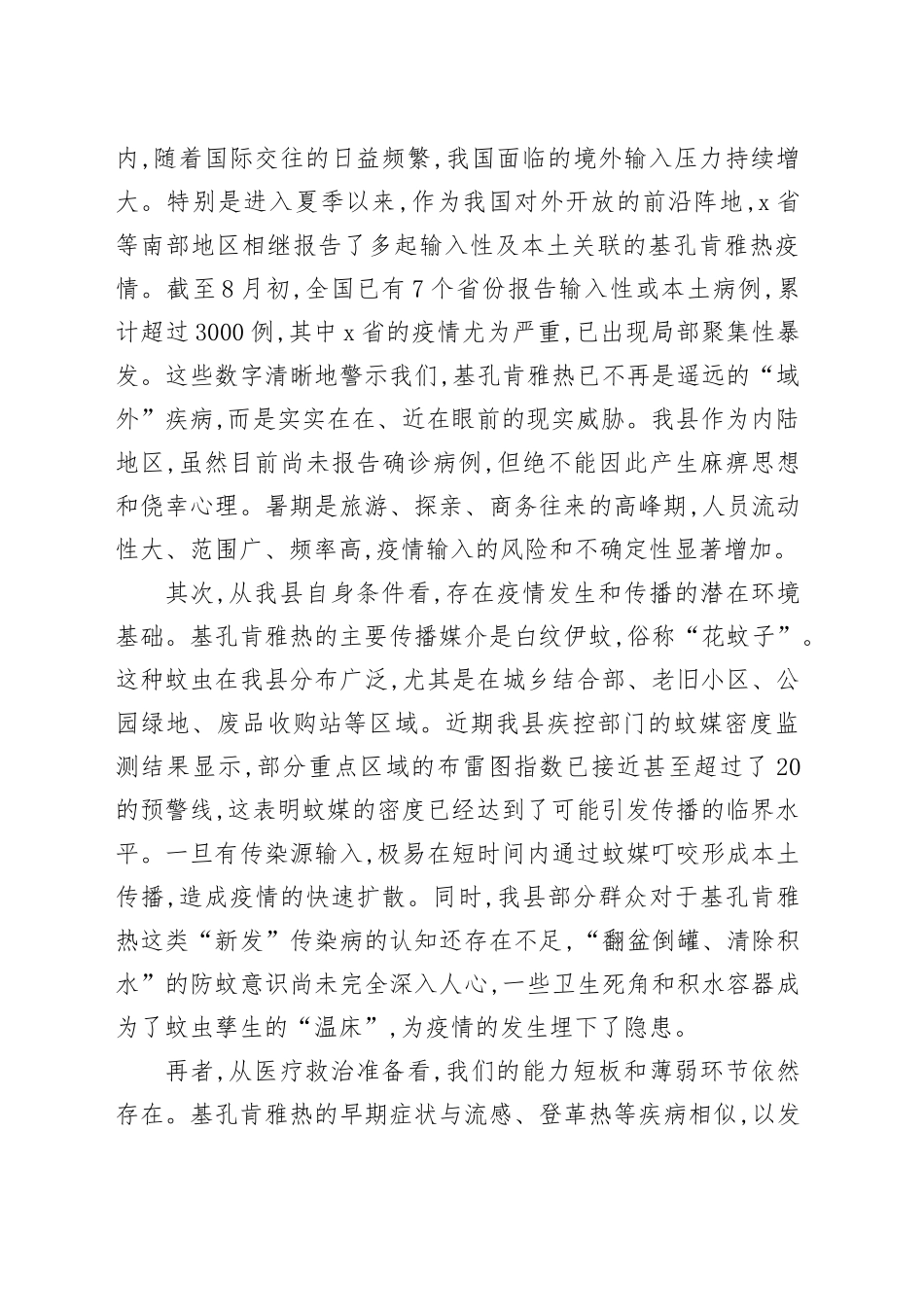在中心卫生院乡村两级及国培项目人员基孔肯雅热防控工作会议上的讲话_第2页