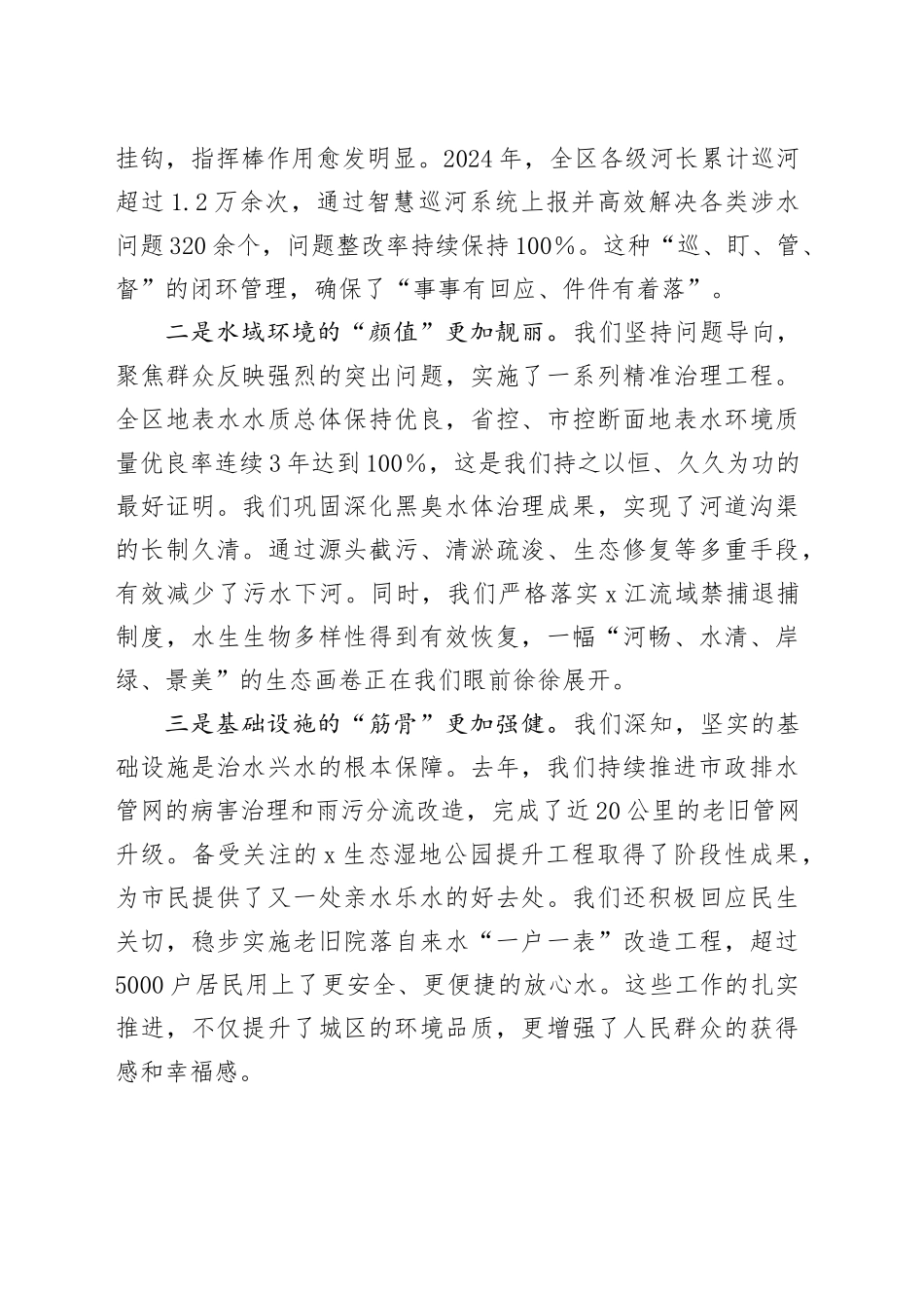 在全区2025年总河长全体会议上的讲话_第2页