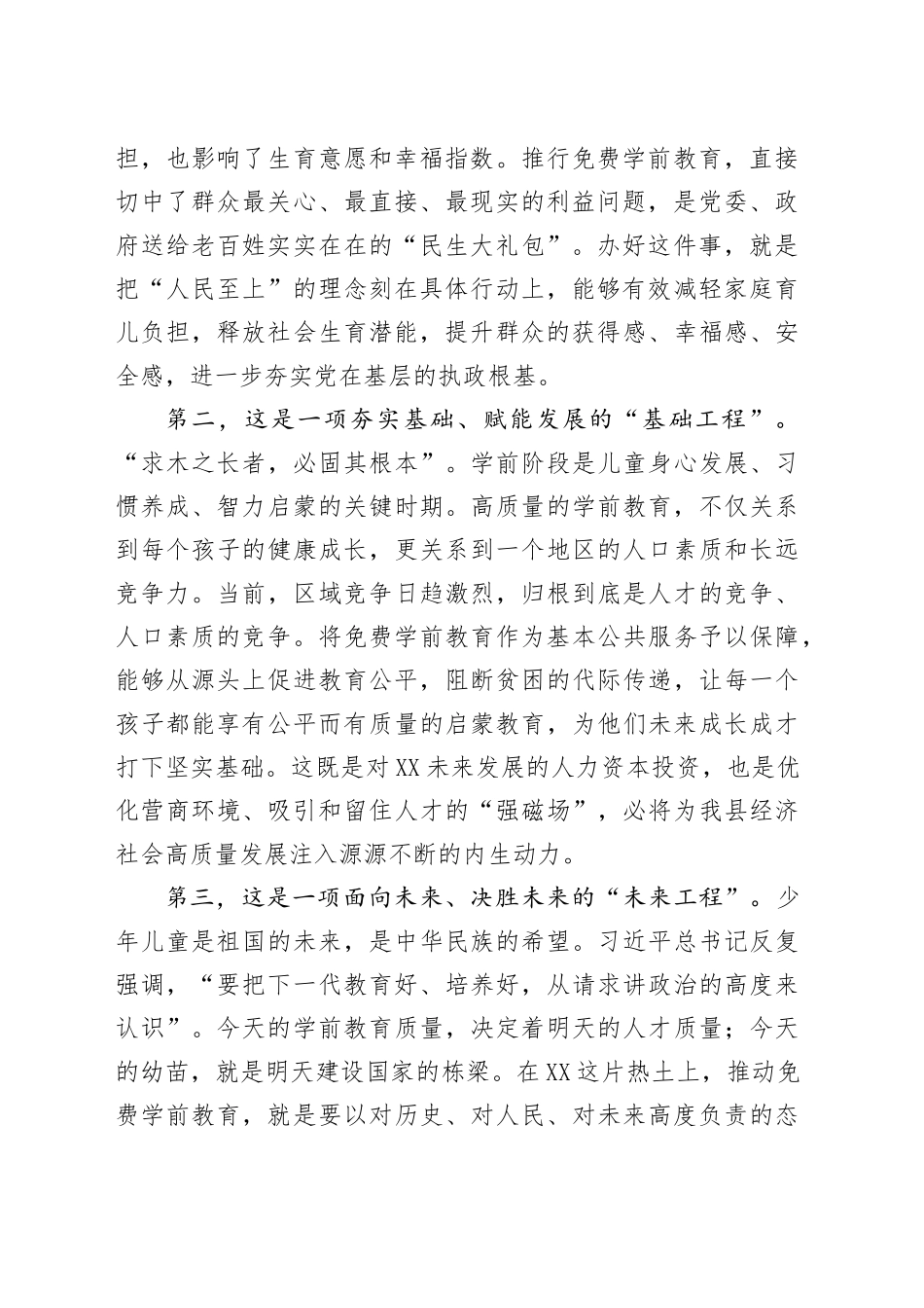 在全县贯彻落实《关于逐步推行免费学前教育的意见》精神会议上的讲话_第2页