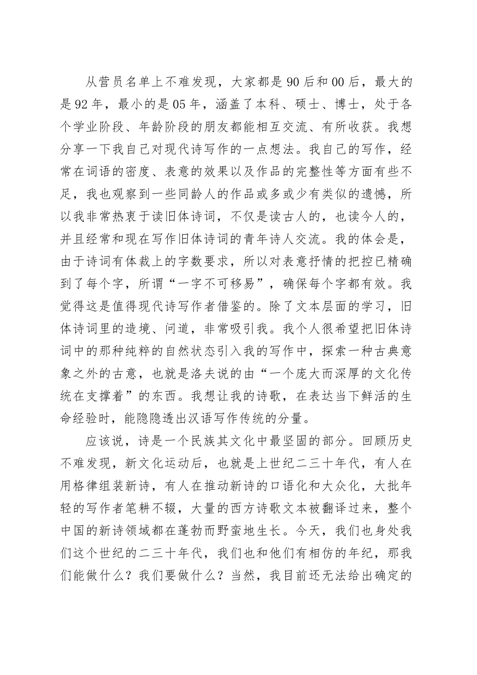 在大学生诗歌夏令营上的发言_第2页