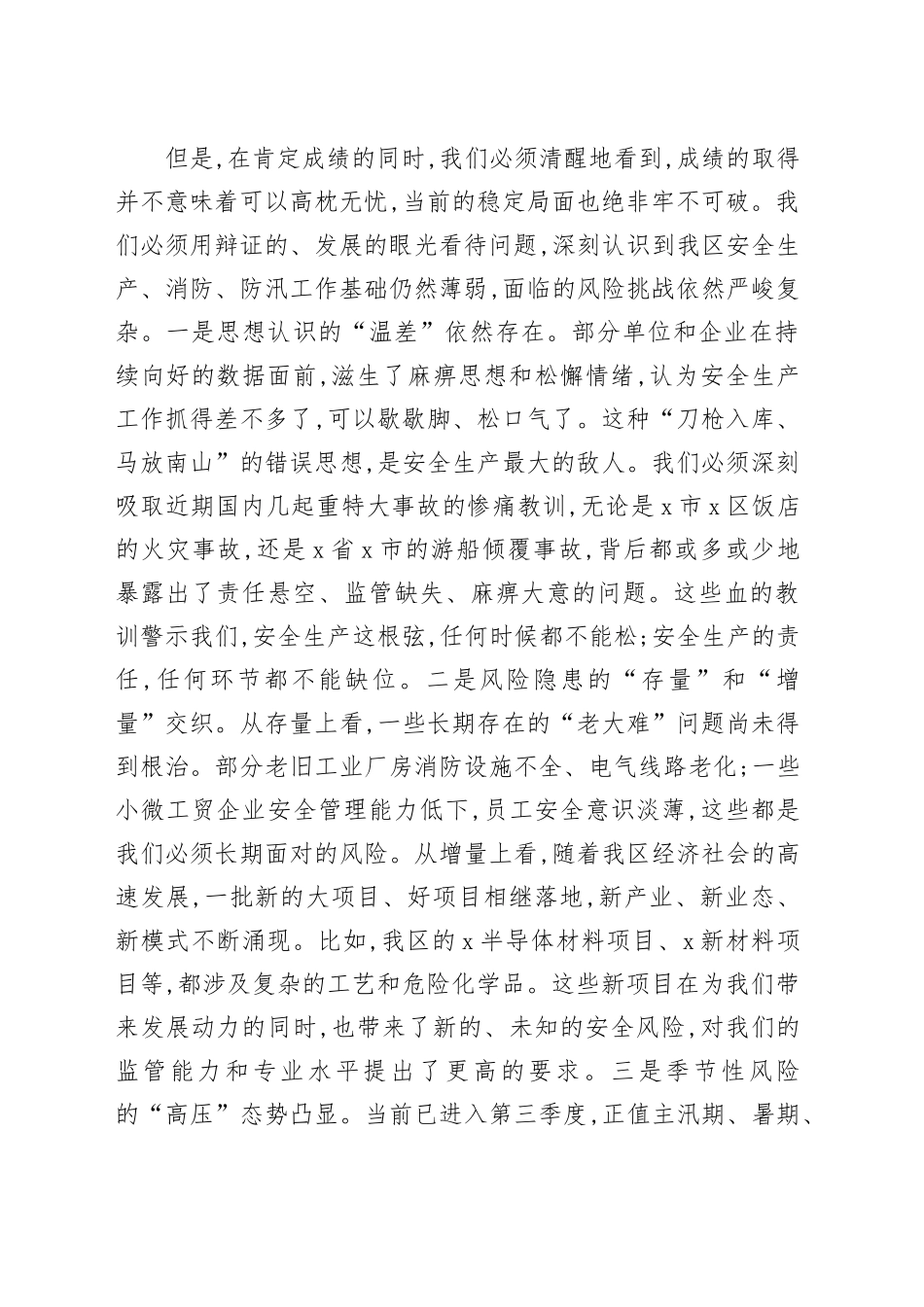 在全区第三季度防范重特大生产安全事故暨消防、防汛工作会议上的讲话_第2页