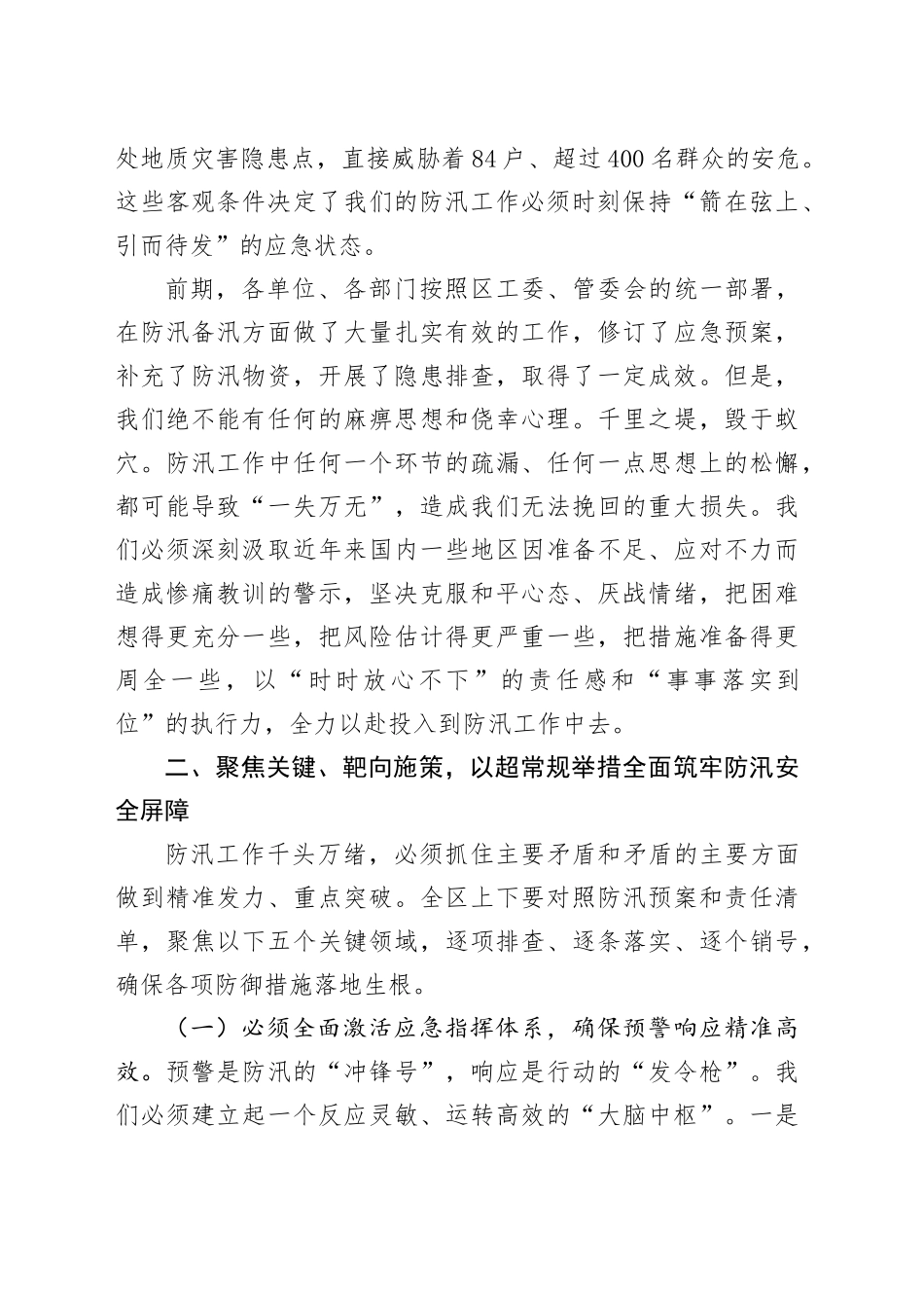 在全区防汛应急工作推进会上的讲话_第2页