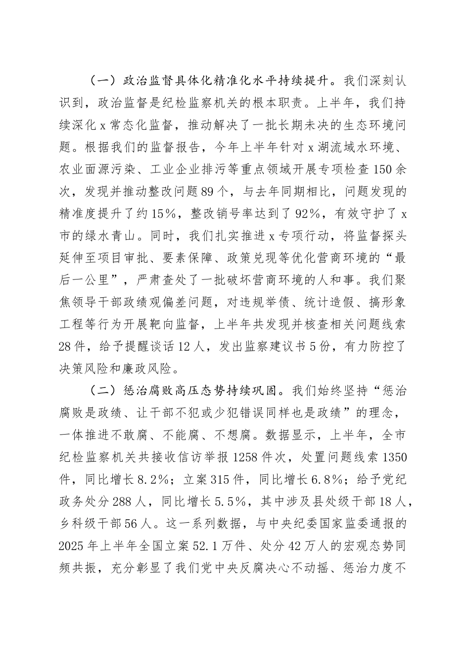 在全市纪检监察系统2025年半年工作推进会上的讲话_第2页
