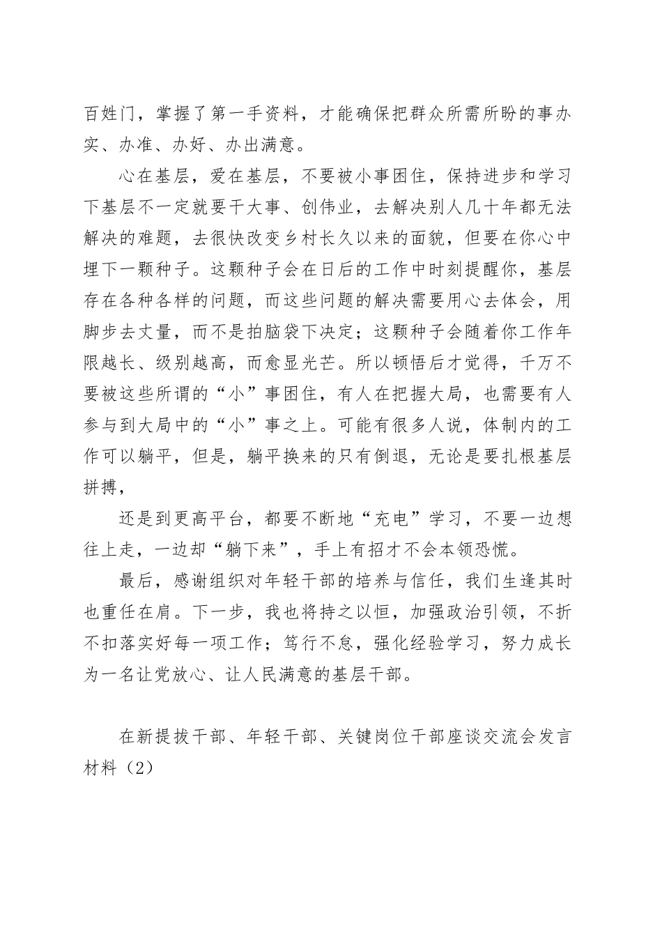 在新提拔干部、年轻干部、关键岗位干部座谈交流会发言材料材料汇编2篇_第2页