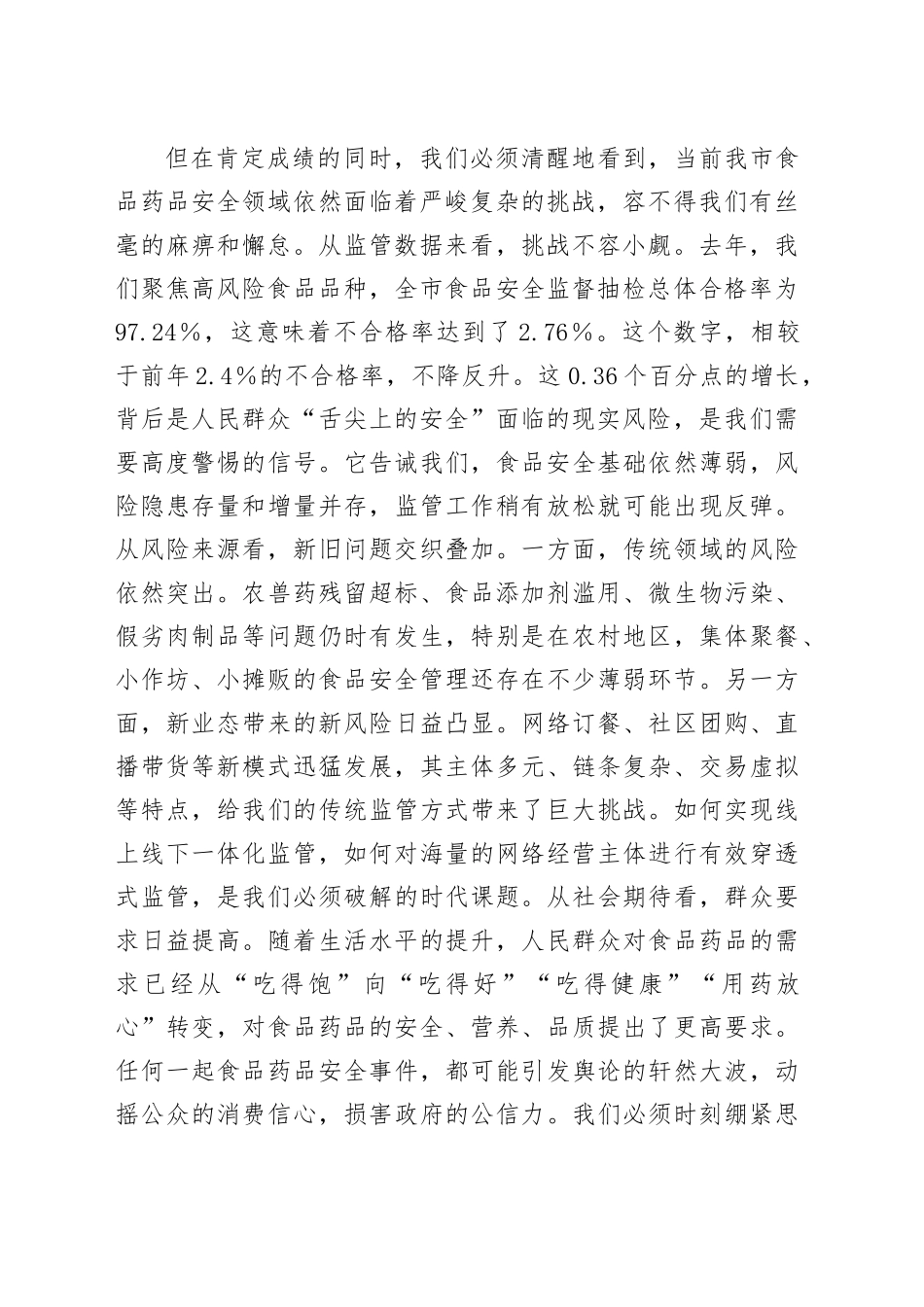 在全市2025年食品药品安全工作会议上的讲话_第2页