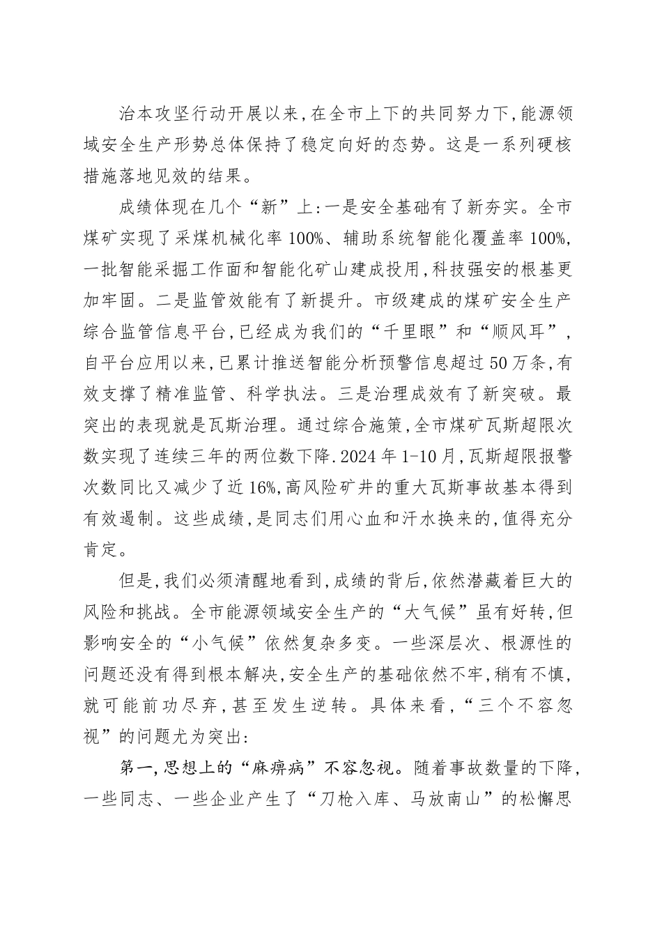 在全市能源领域安全生产治本攻坚三年行动专题调度会上的讲话_第2页