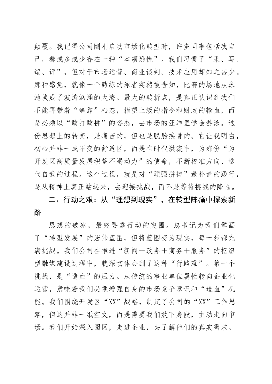 在理论学习中心组第八次集体学习会上的研讨发言_第2页