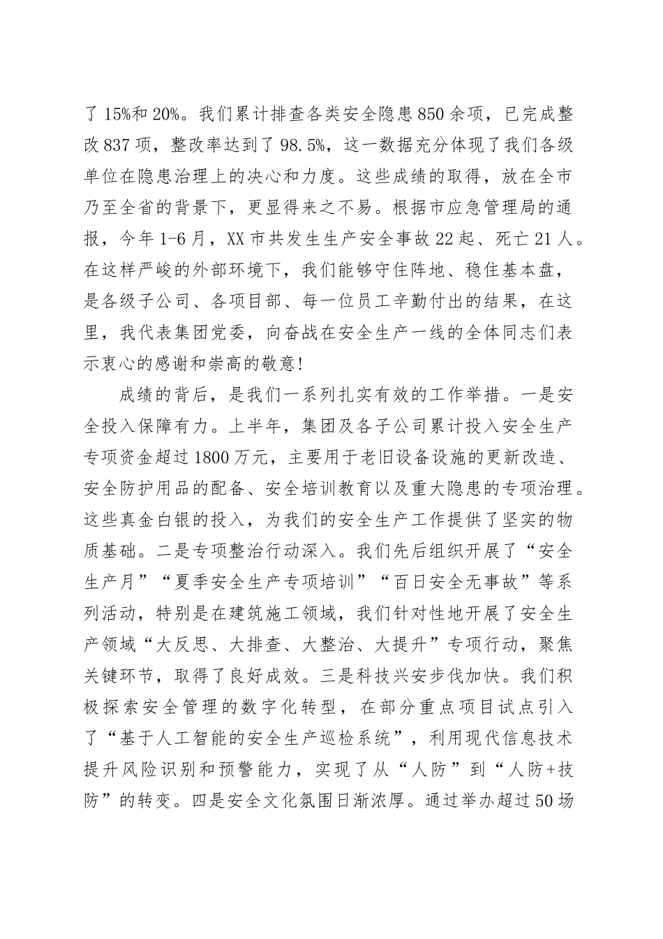 在集团2025年上半年安全生产工作总结会议上的讲话_第2页