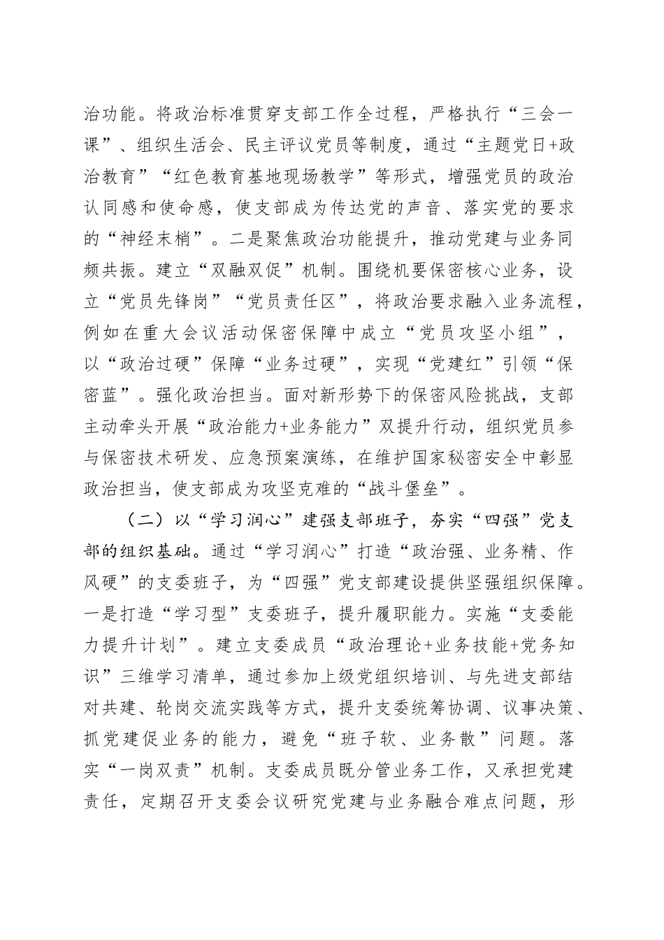 市委机要保密局党支部2025年上半年党建工作总结_第2页