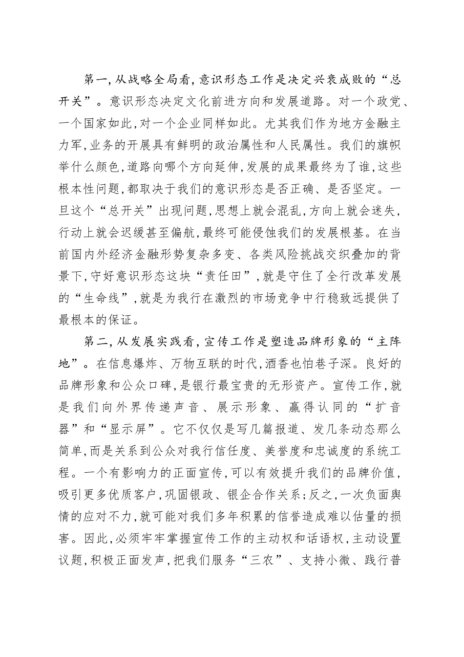 在农商银行2025年意识形态暨宣传工作推进会上的讲话_第2页