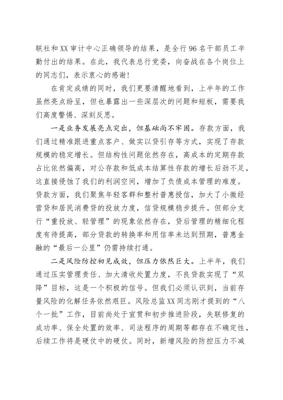 在农商银行业务运行分析暨案防工作分析会上的讲话_第2页