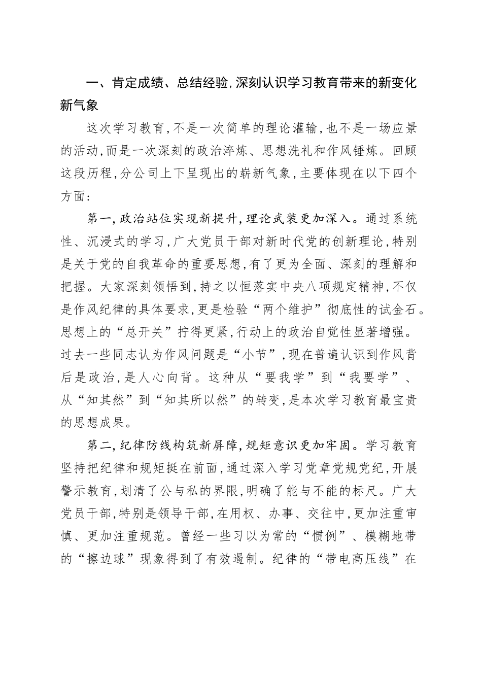 在分公司2025年深入贯彻中央八项规定精神学习教育评估座谈会上的讲话_第2页