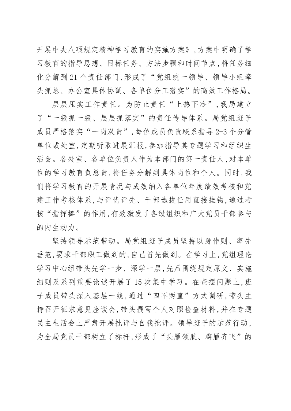 市水利局2025年深入贯彻中央八项规定精神学习教育总结评估报告_第2页