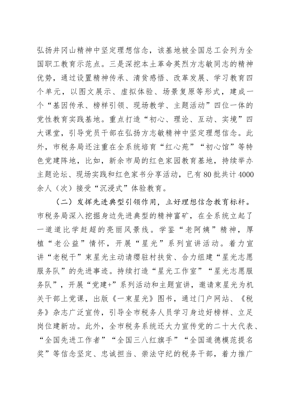 市税务局2025年上半年思想政治工作总结_第2页