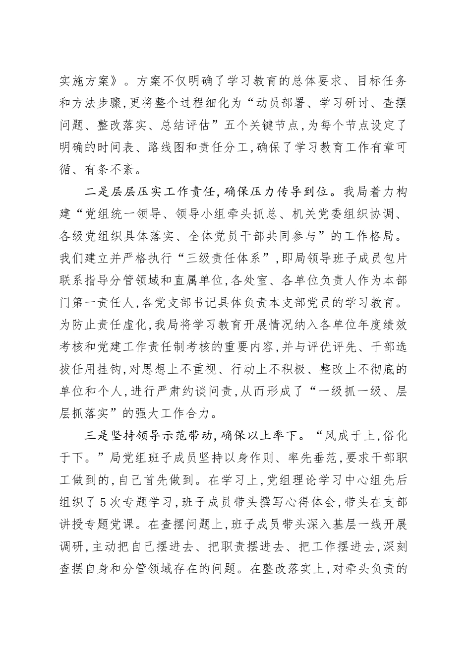 市自然资源局2025年深入贯彻中央八项规定精神学习教育总结评估报告_第2页
