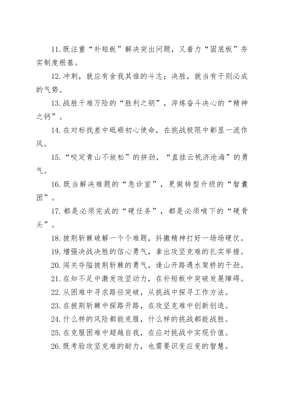 攻坚克难类过渡句（2025年8月12日）_第2页