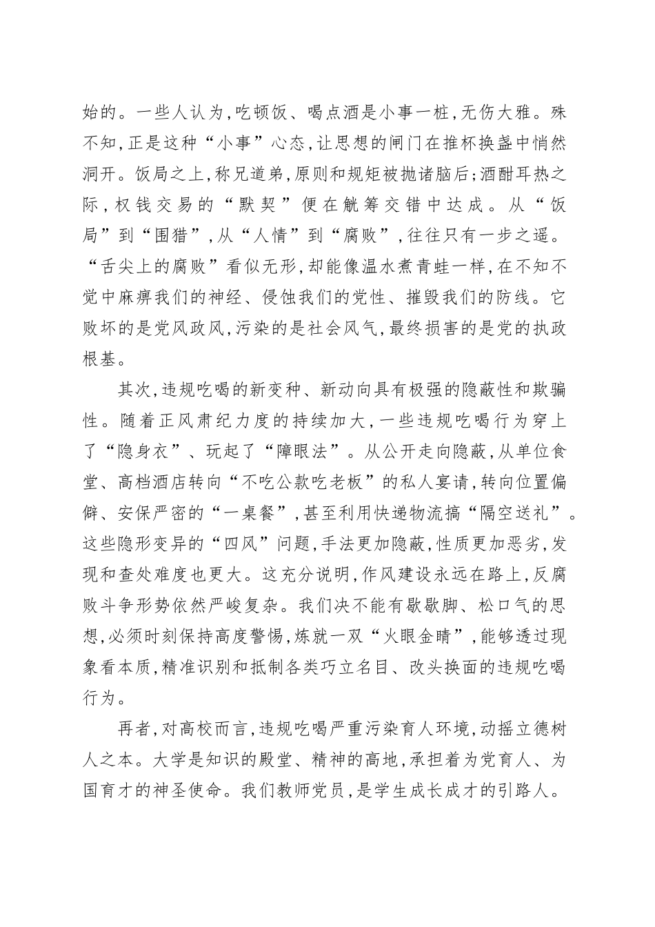 在某高校专题党课上的讲话：永葆敬畏之心,筑牢思想堤坝_第2页