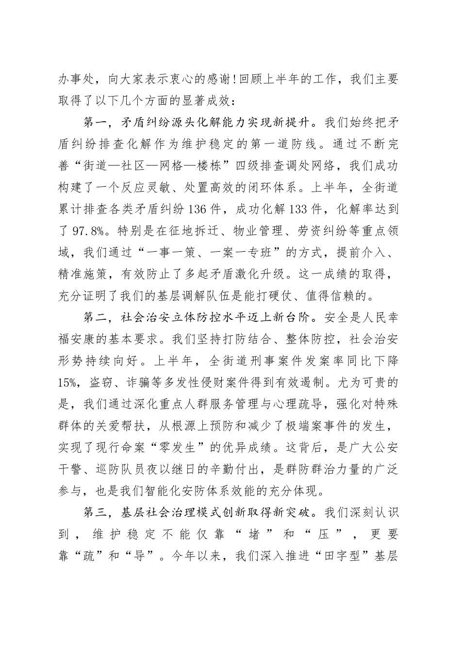 在街道2025年第三季度主动创稳工作推进会议上的讲话_第2页