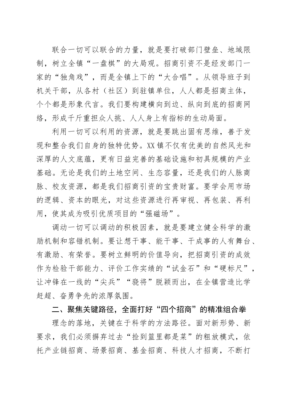 在镇招商引资专题培训会上的讲话_第2页