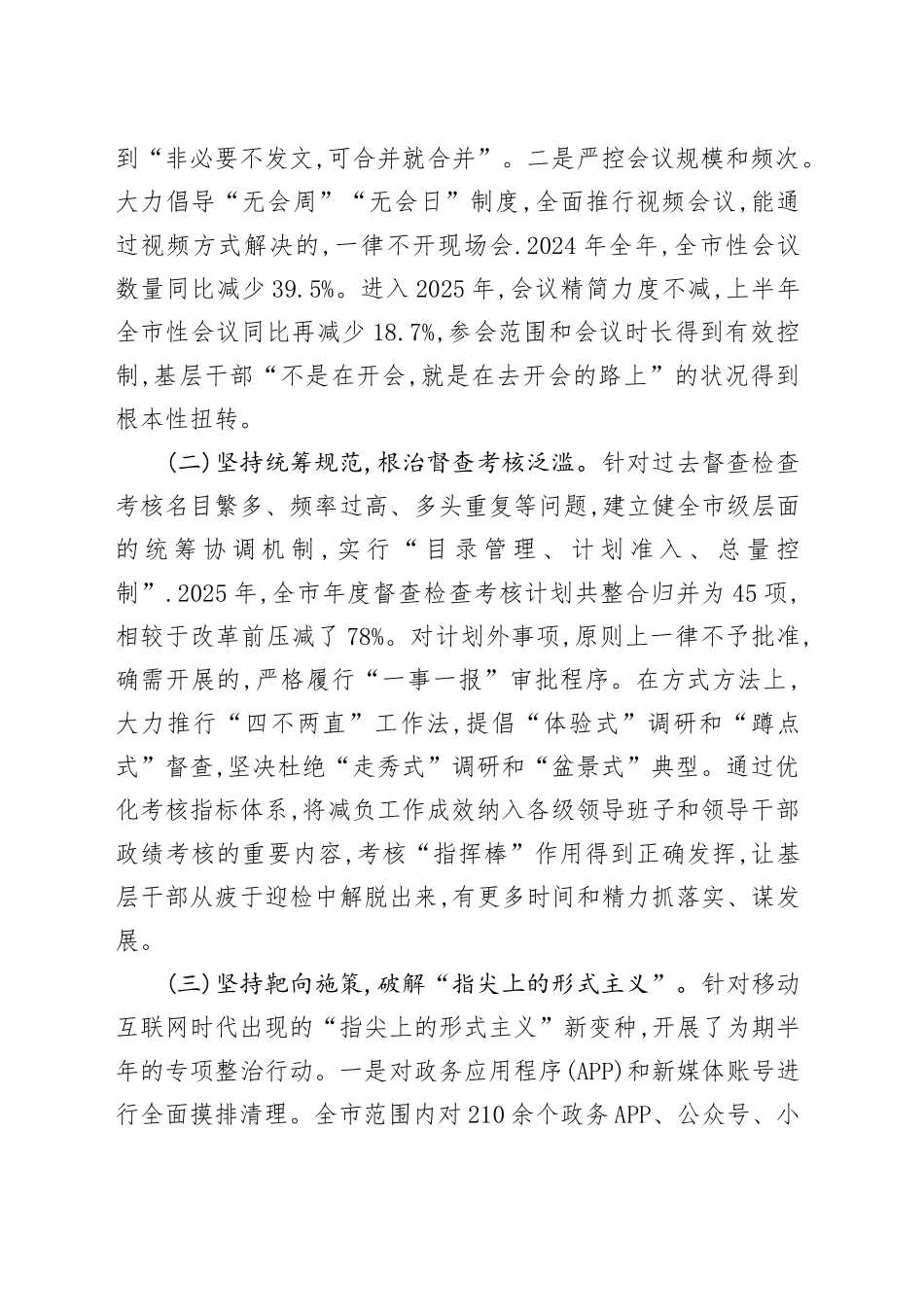 深入贯彻落实《整治形式主义为基层减负若干规定》精神工作总结_第2页