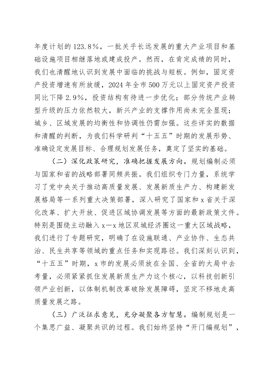 市发展和改革局在全市“十五五”规划编制工作推进会上的汇报发言_第2页