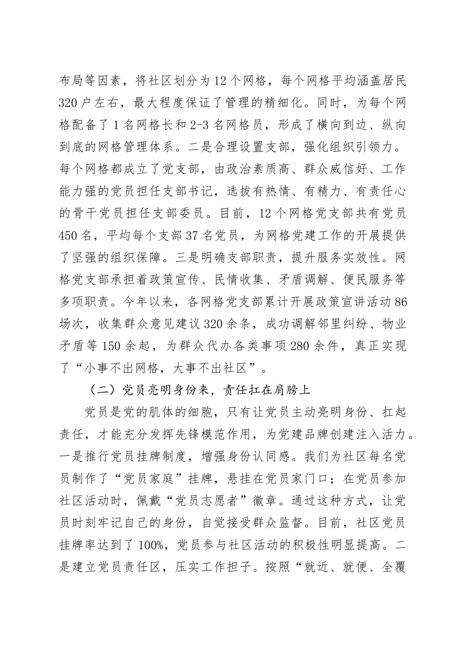 社区书记在基层党建品牌创建工作交流会上的发言_第2页