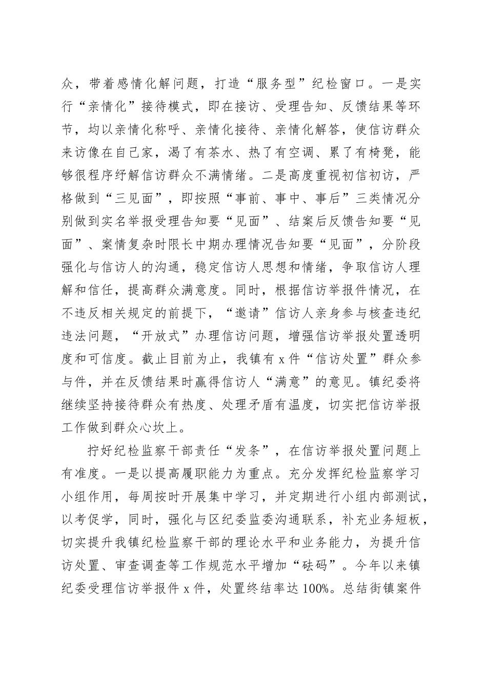 经验交流：推行“四个有度”破解信访增量难题_第2页