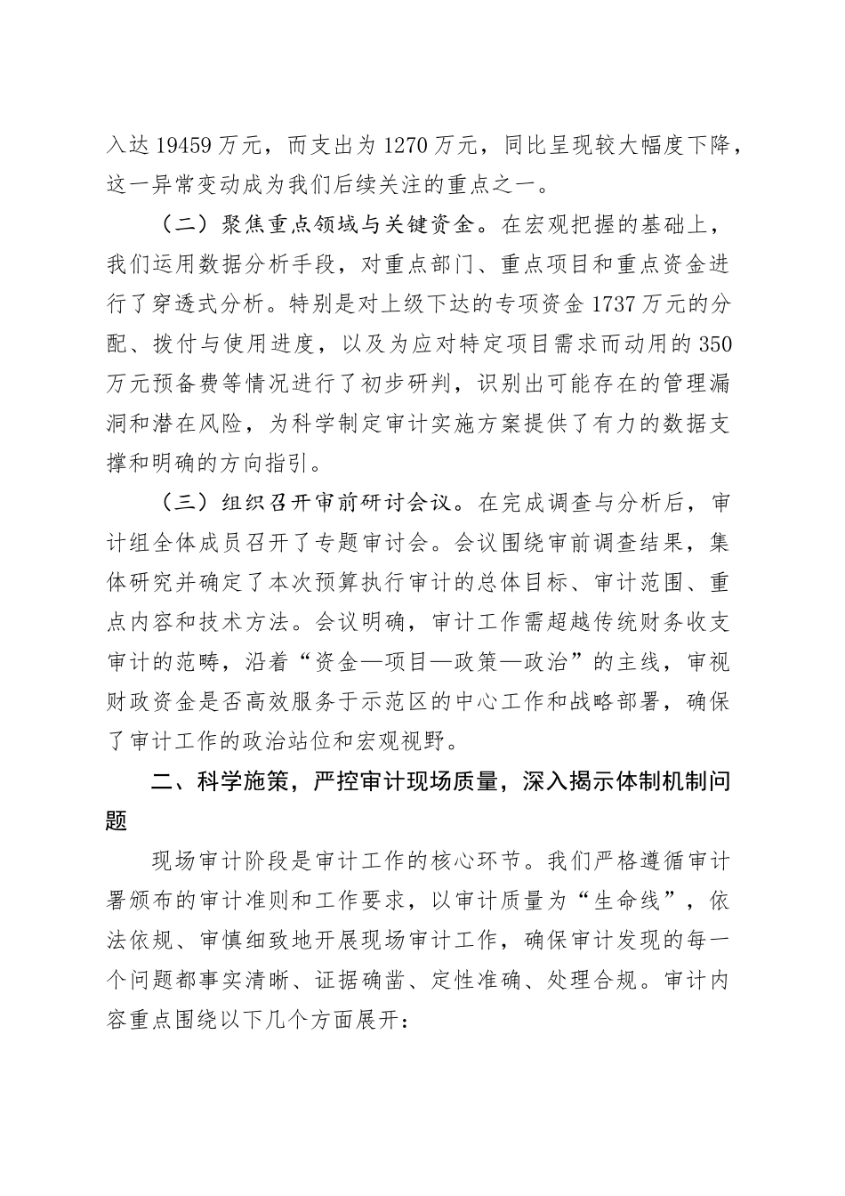 示范区审计局2024年度预算执行审计工作情况报告_第2页