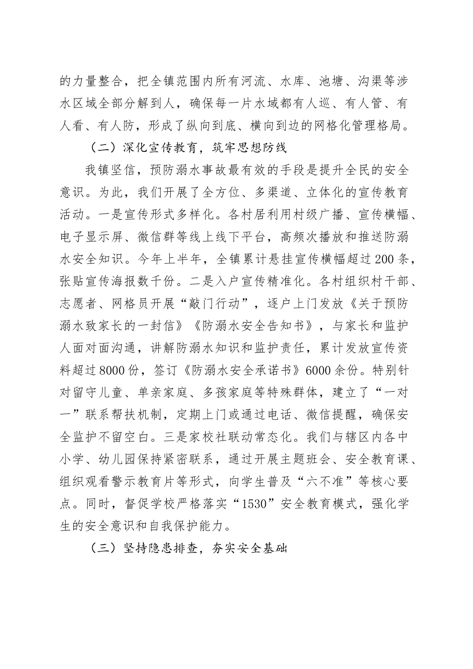 某镇2025年上半年防溺水工作情况报告_第2页