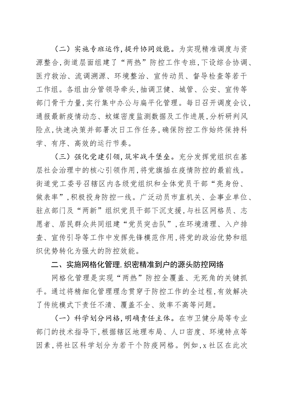 街道关于“两热”疫情防控工作的经验总结报告_第2页
