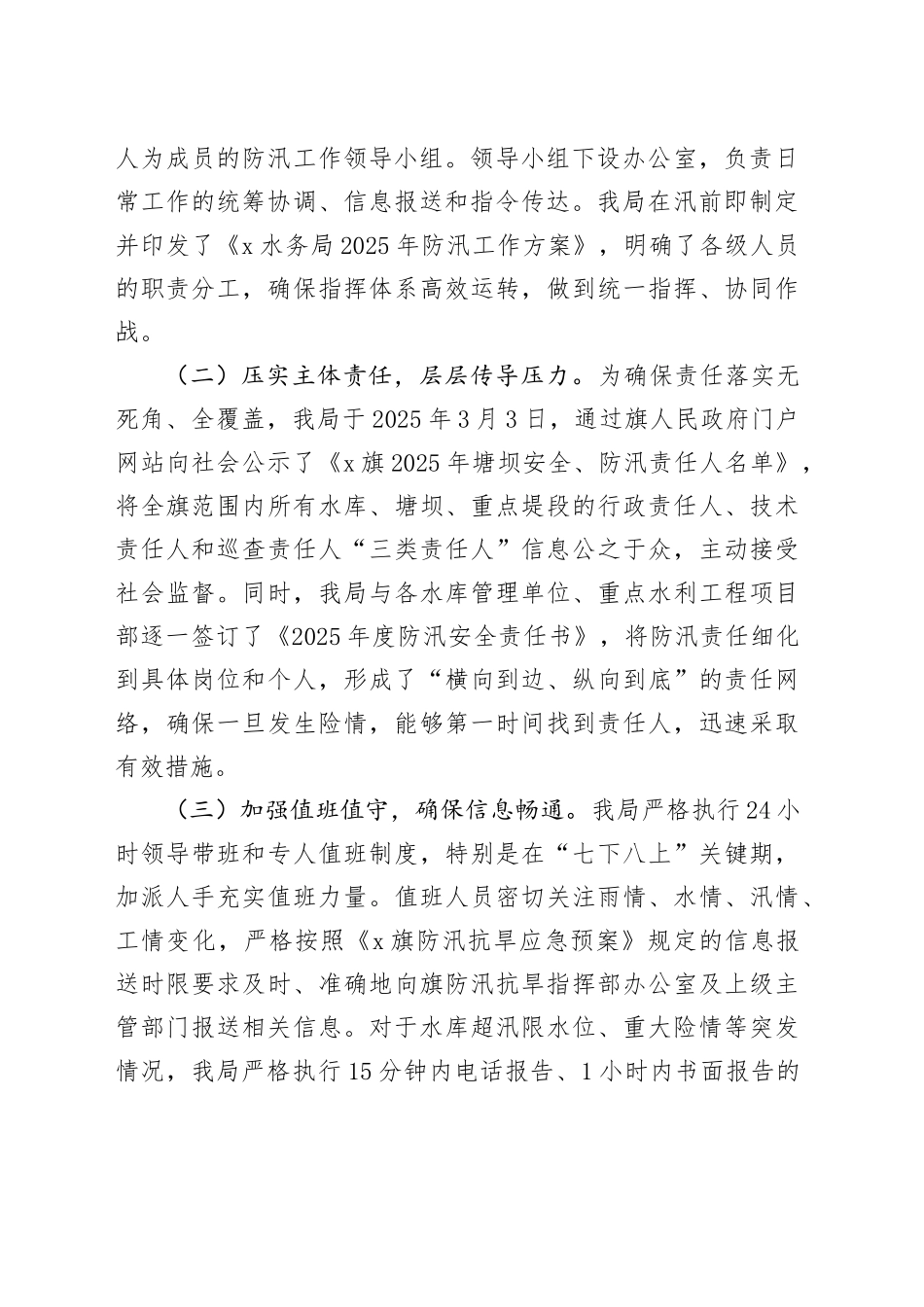 水务局关于2025年防汛抢险救灾工作的情况报告_第2页