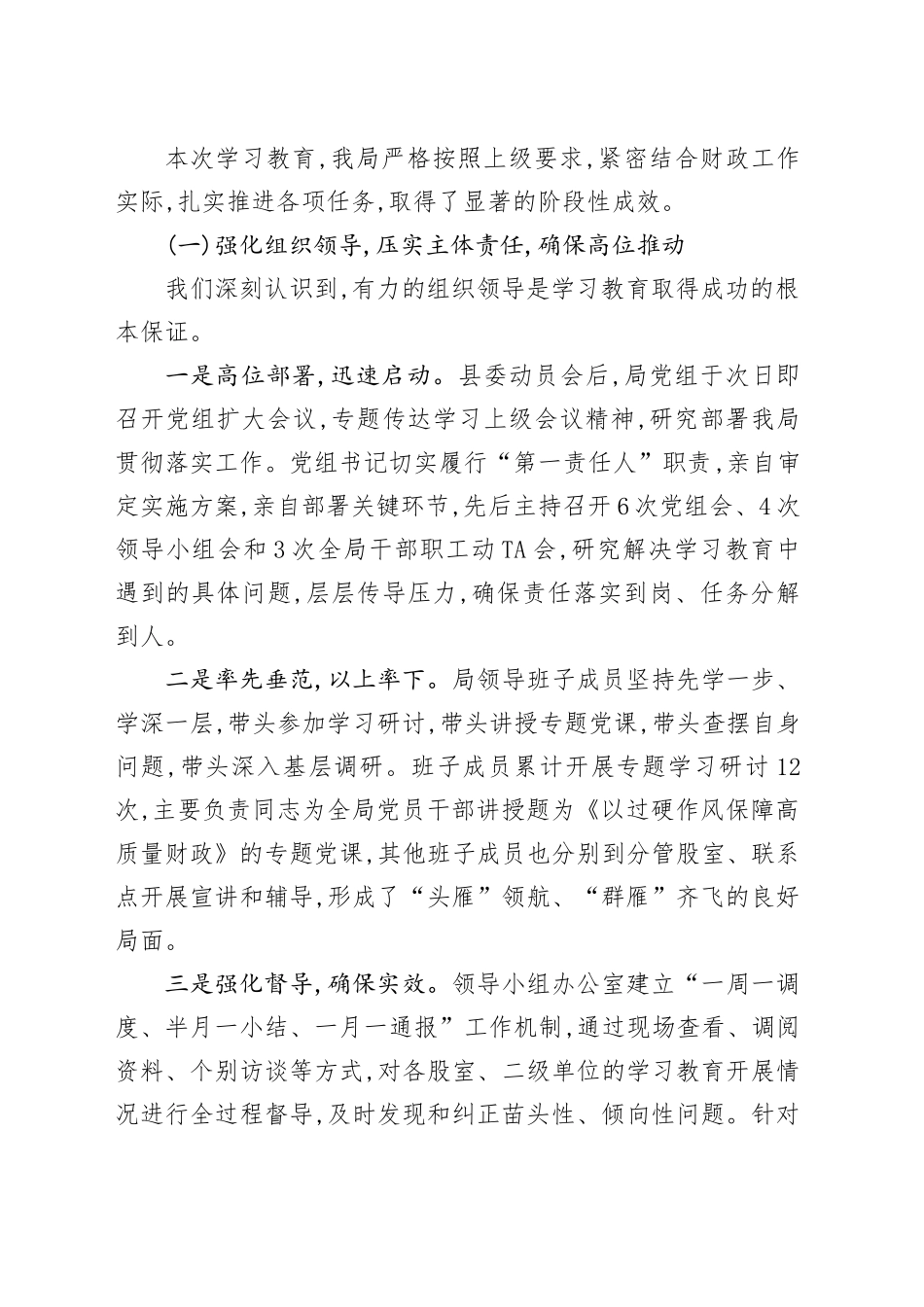 财政局深入开展学习贯彻中央八项规定精神学习教育情况的自查评估报告_第2页