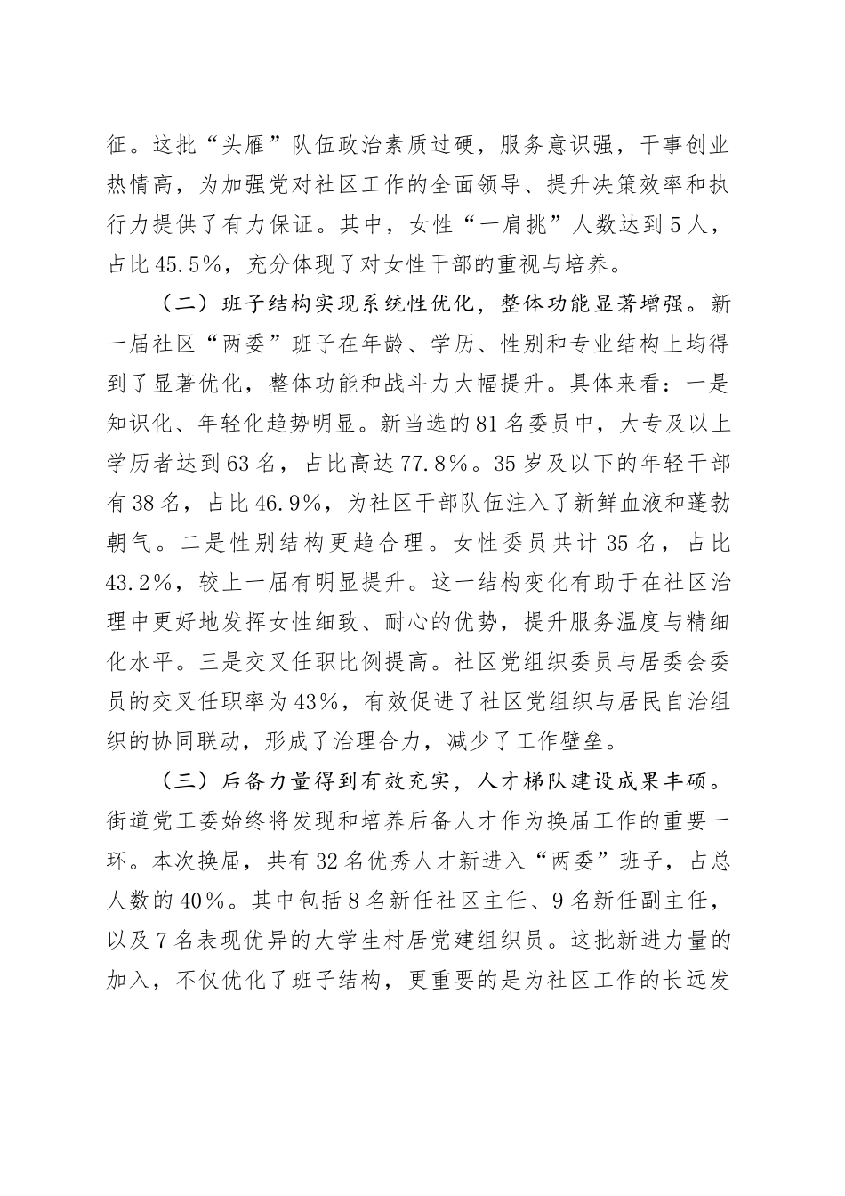 街道2025年社区“两委”换届工作总结报告_第2页