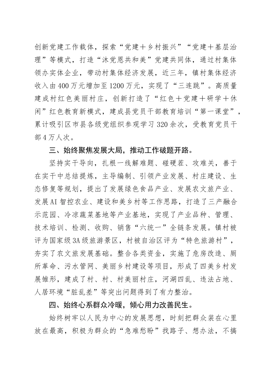 镇党委书记三年工作总结_第2页