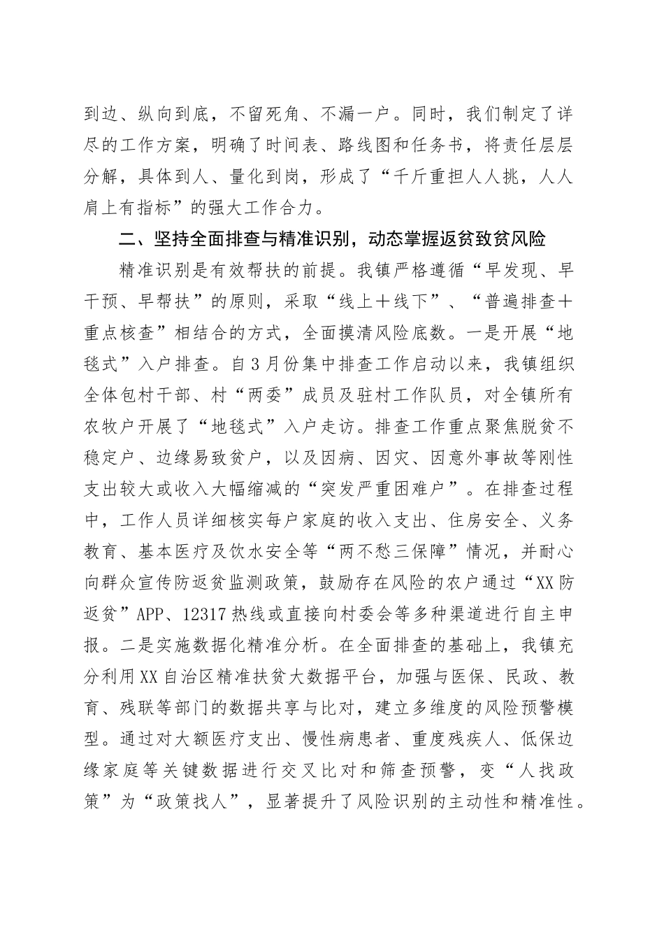镇关于2025年上半年集中防返贫监测排查工作情况的报告_第2页